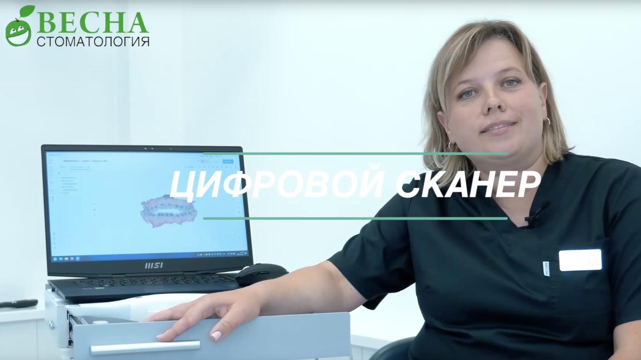 Цифровой сканер в стоматологии "Весна"